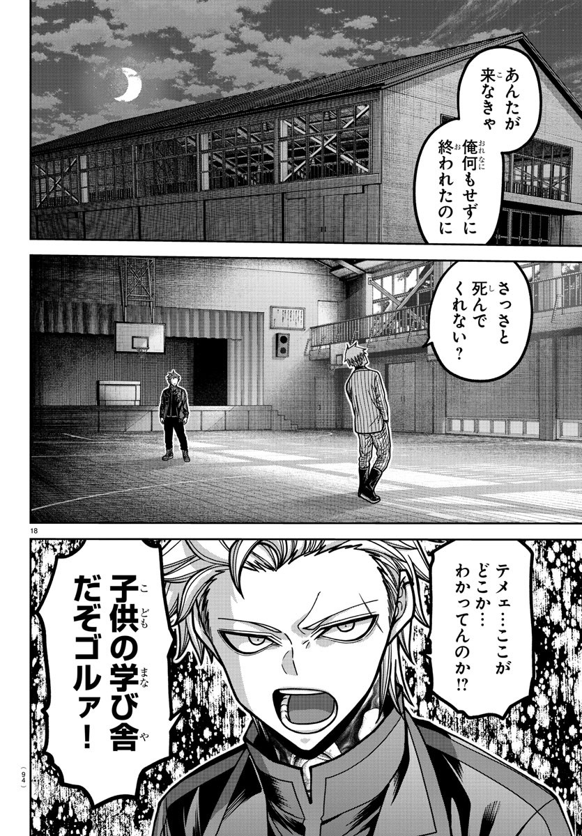 桃源暗鬼 Chap 179 - Next Chap 180