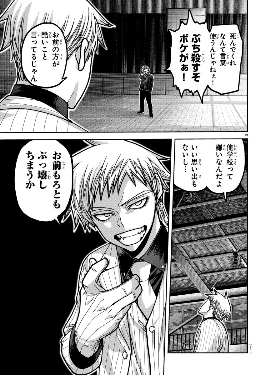 桃源暗鬼 Chap 179 - Next Chap 180