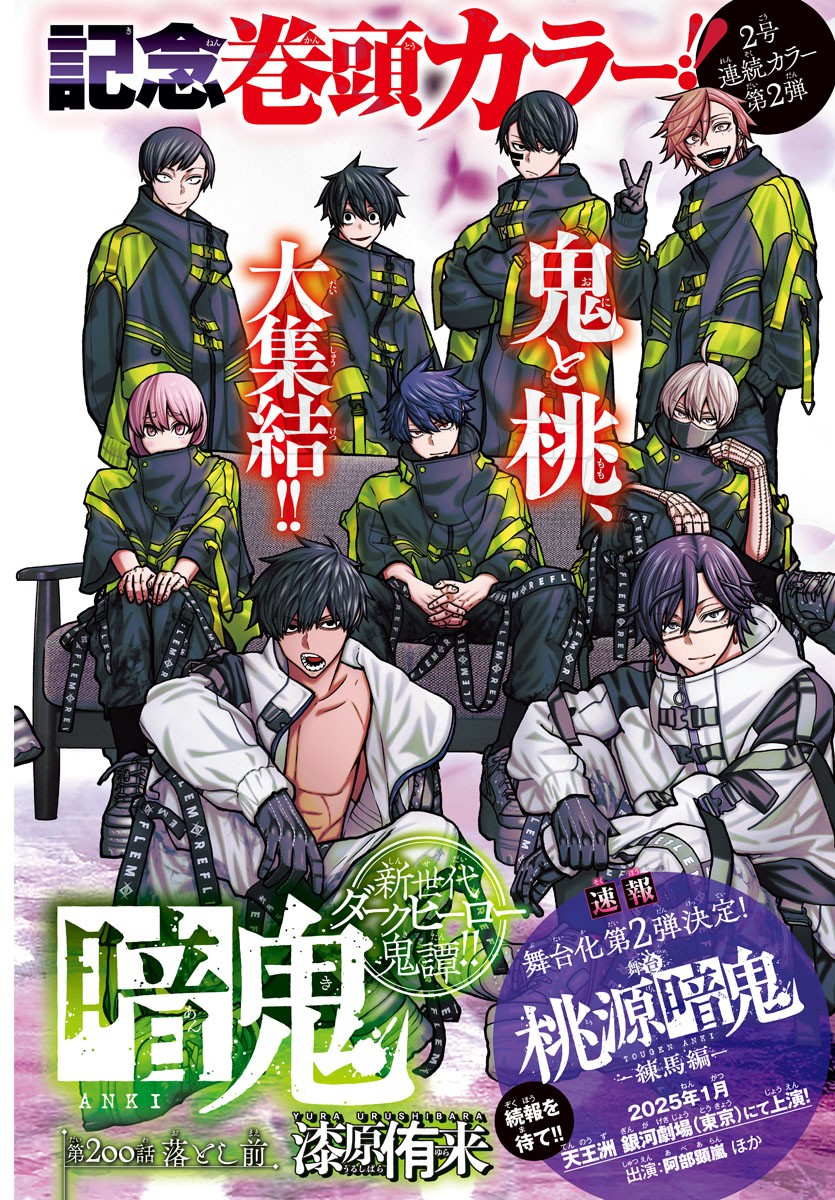 桃源暗鬼 Chap 200 - Next Chap 201