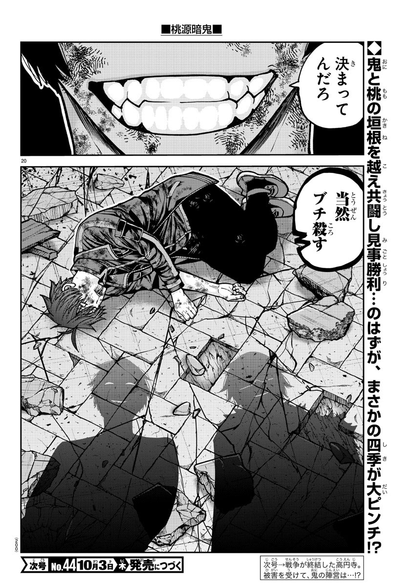 桃源暗鬼 Chap 201 - Next Chap 202