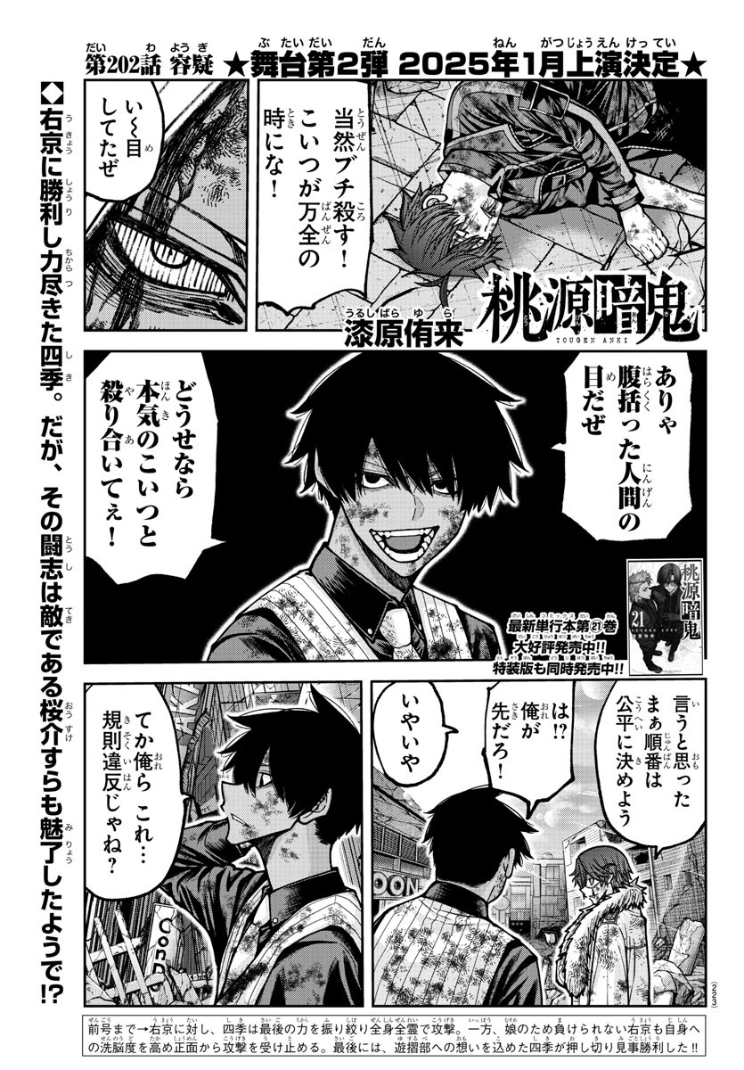 桃源暗鬼 Chap 202 - Next Chap 203