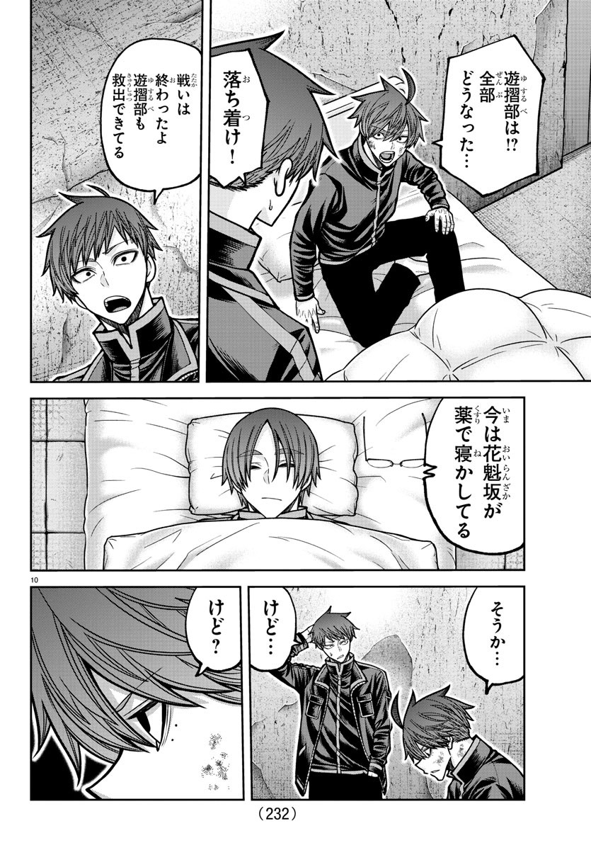 桃源暗鬼 Chap 202 - Next Chap 203