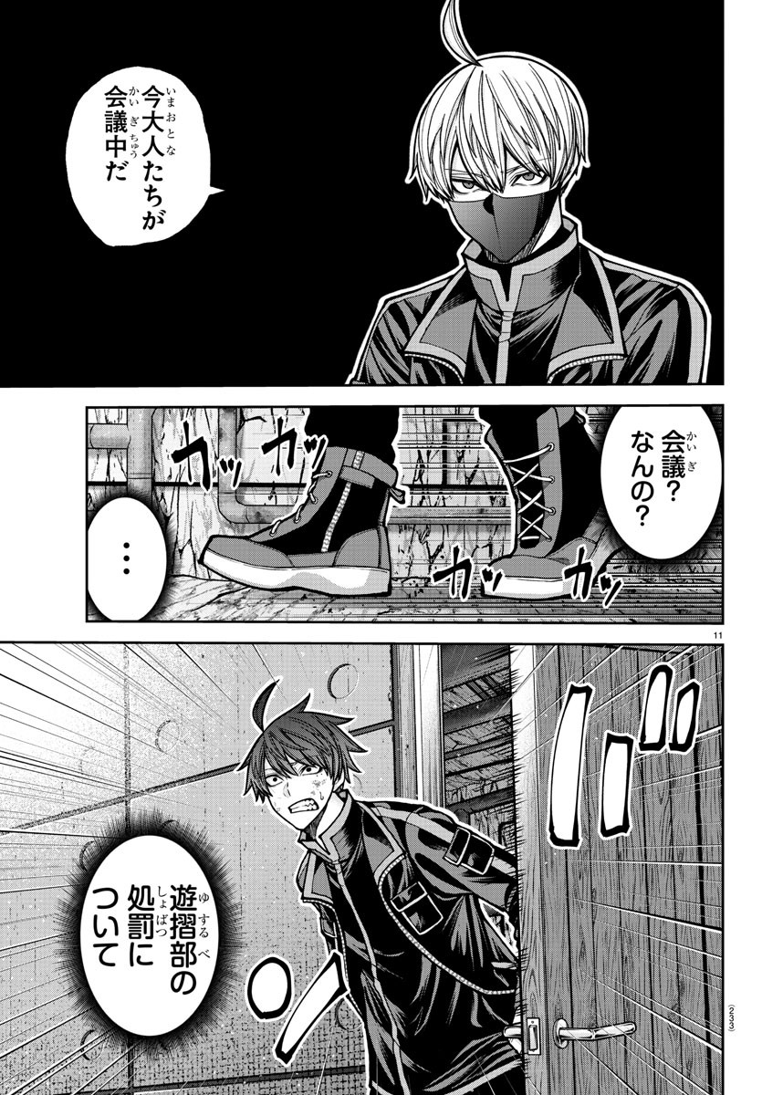 桃源暗鬼 Chap 202 - Next Chap 203