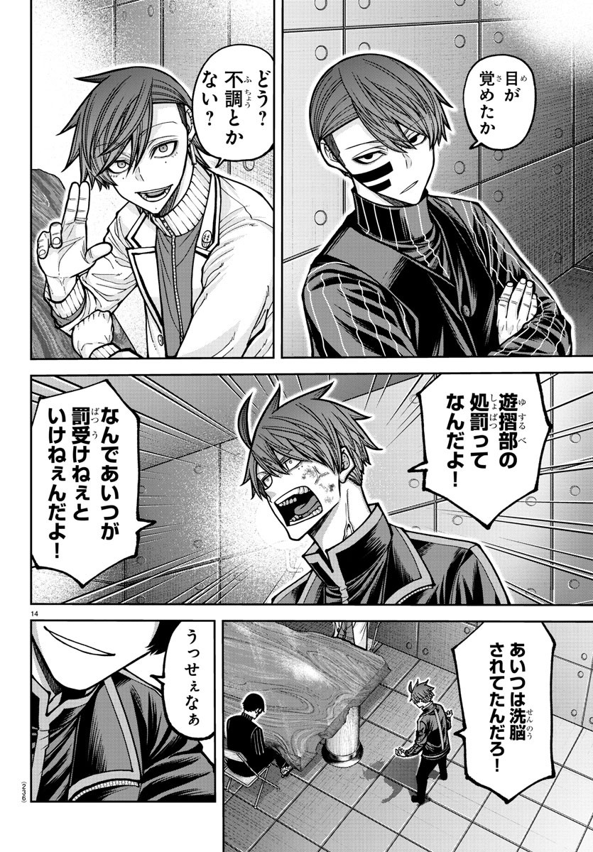 桃源暗鬼 Chap 202 - Next Chap 203