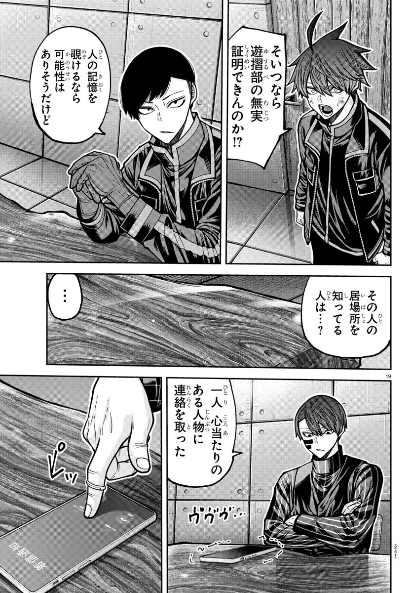 桃源暗鬼 Chap 202 - Next Chap 203