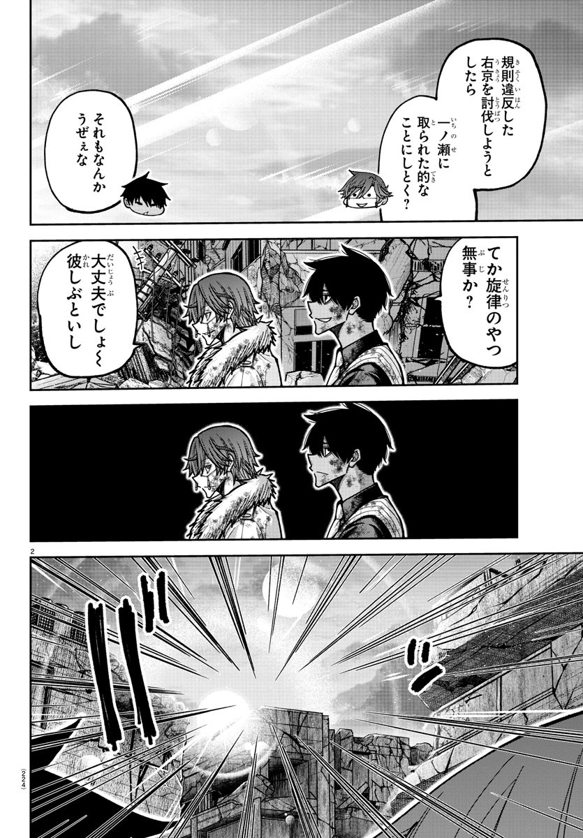 桃源暗鬼 Chap 202 - Next Chap 203