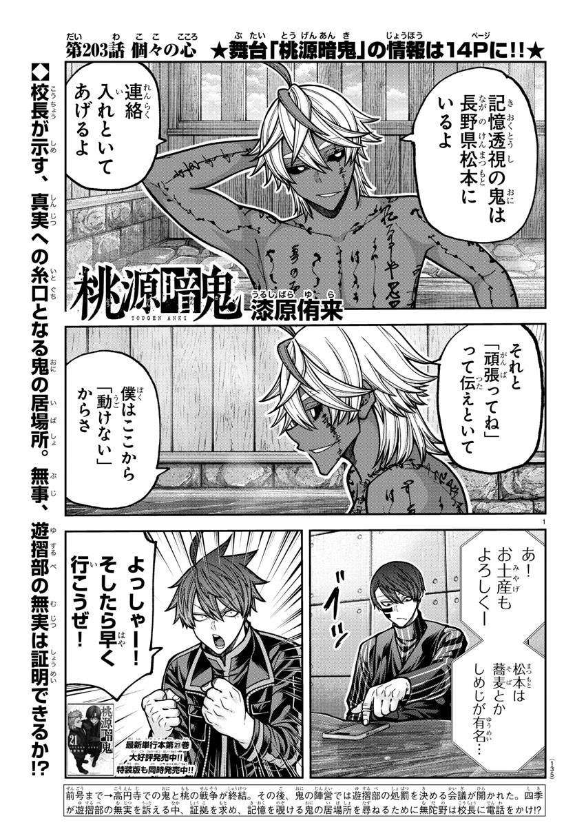 桃源暗鬼 Chap 203 - Next Chap 204