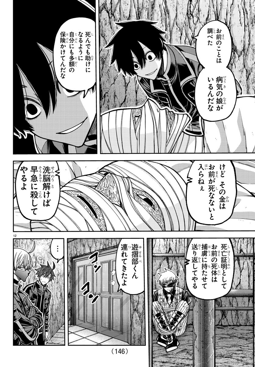 桃源暗鬼 Chap 203 - Next Chap 204