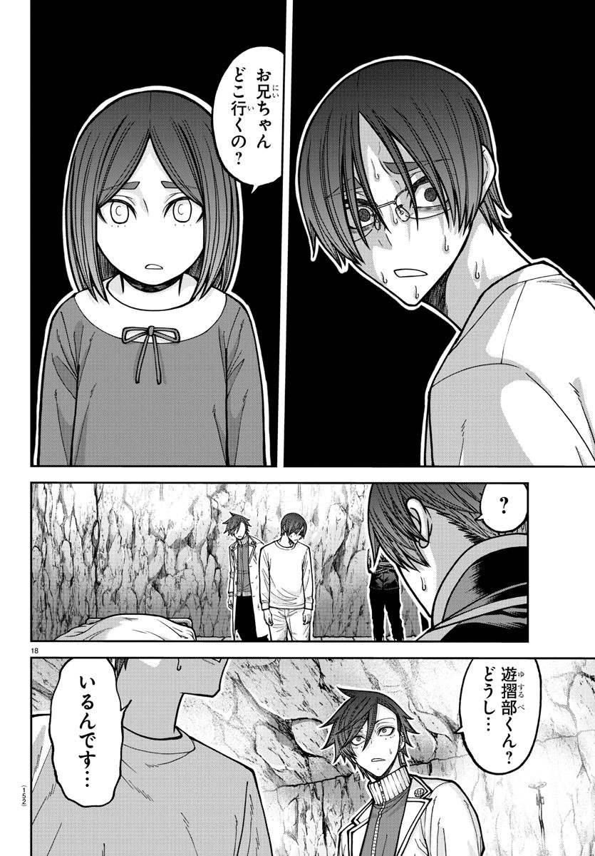 桃源暗鬼 Chap 203 - Next Chap 204