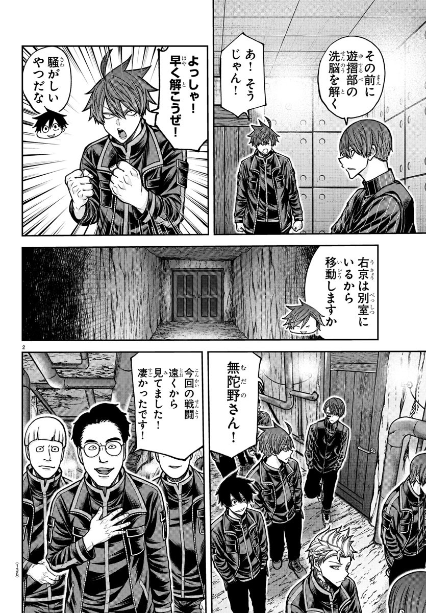 桃源暗鬼 Chap 203 - Next Chap 204