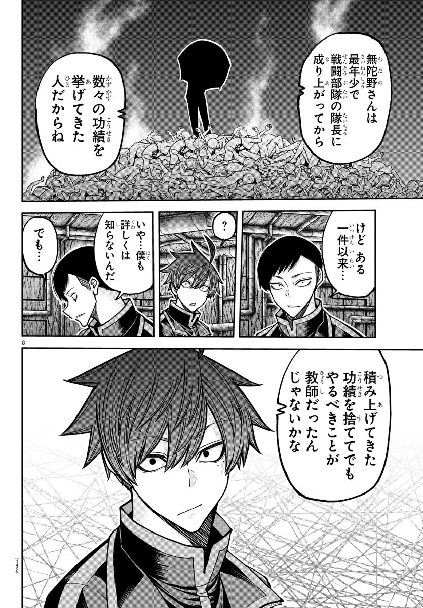 桃源暗鬼 Chap 203 - Next Chap 204