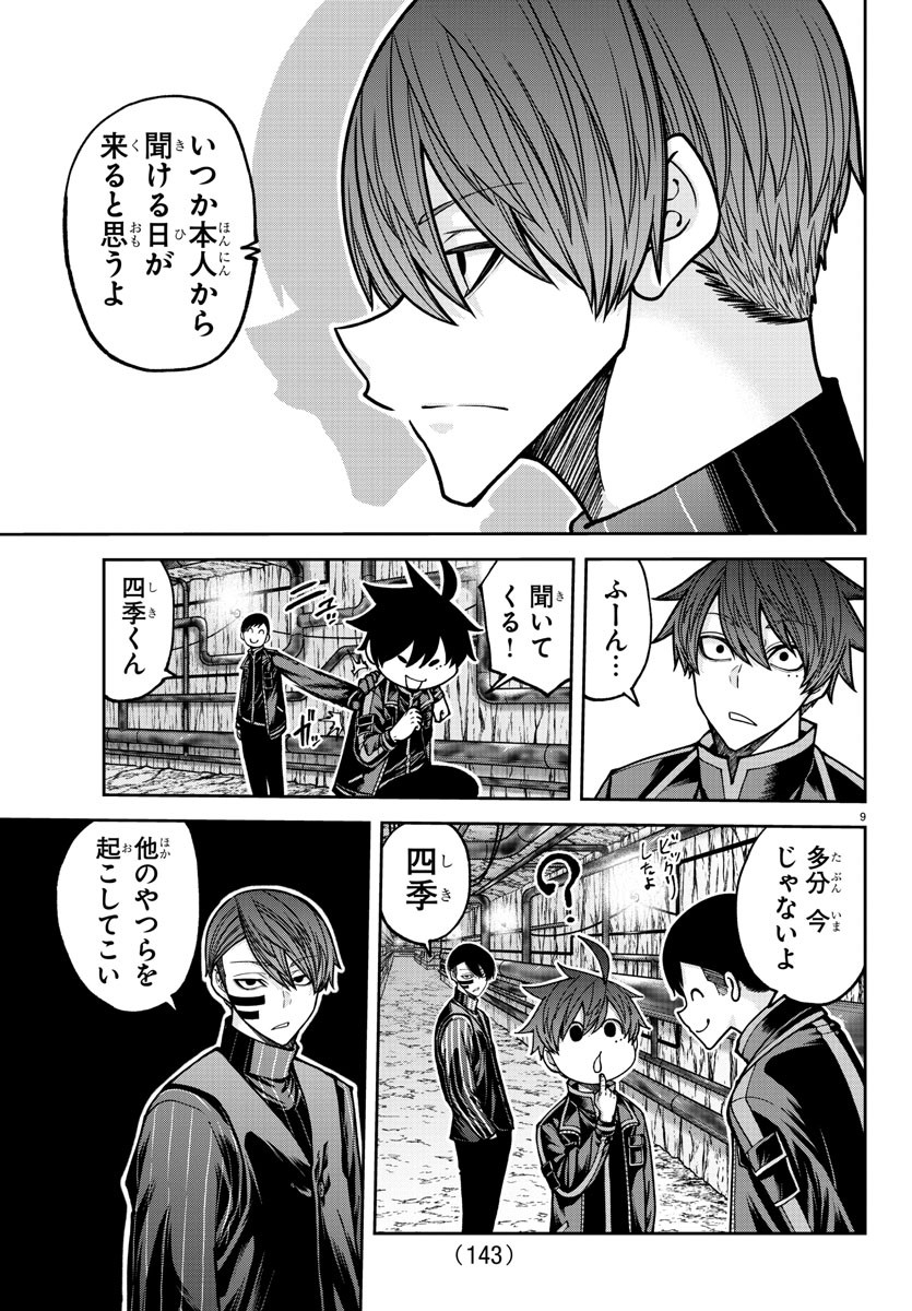 桃源暗鬼 Chap 203 - Next Chap 204