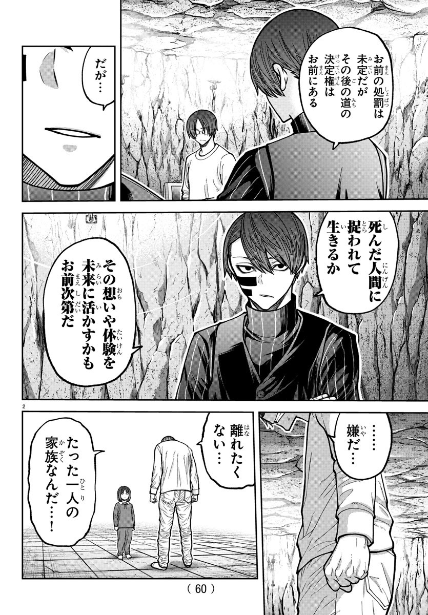 桃源暗鬼 Chap 204 - Next Chap 205