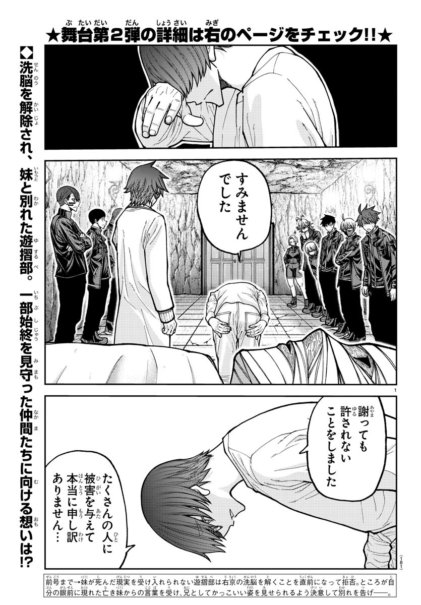 桃源暗鬼 Chap 205 - Next Chap 206