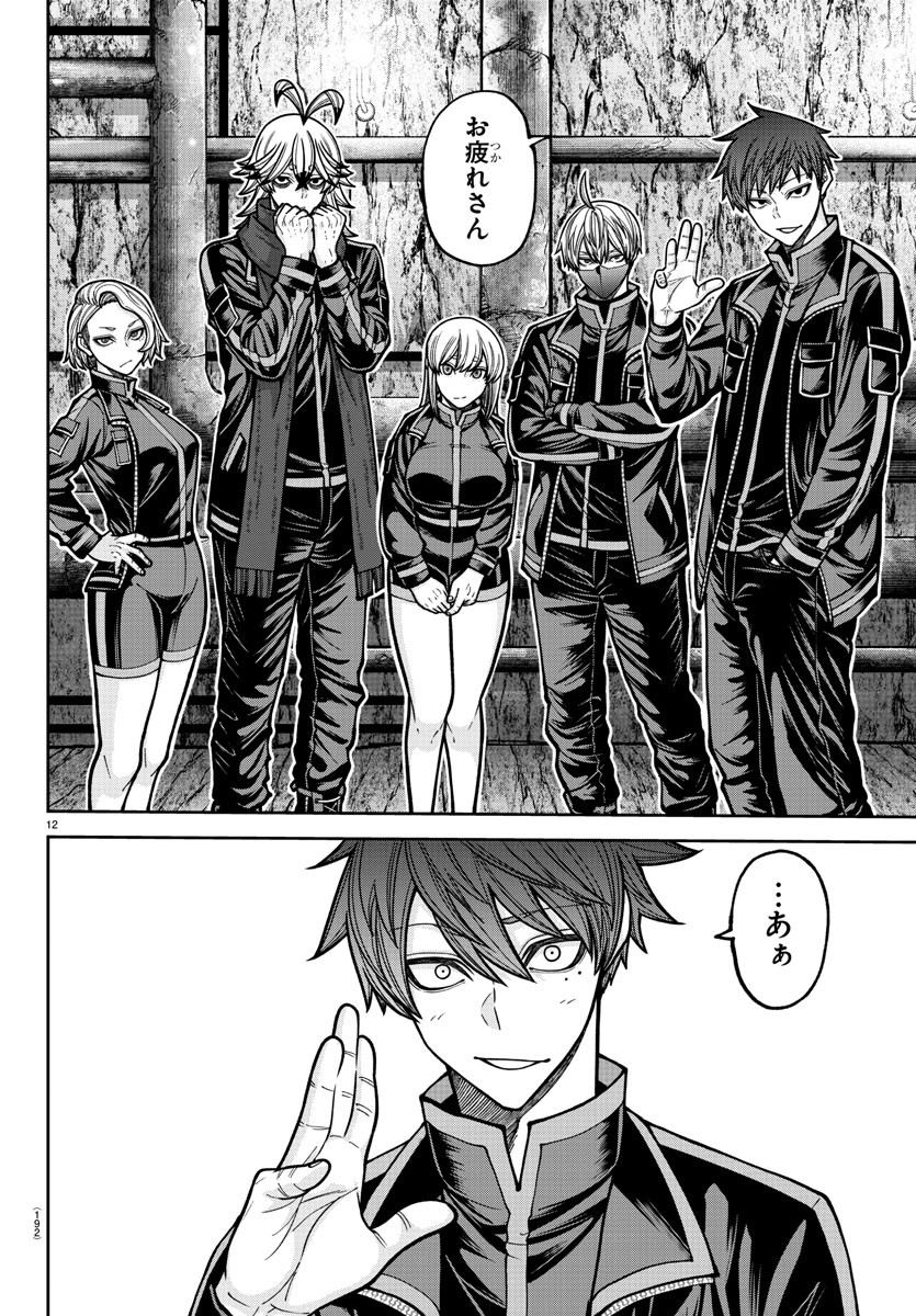 桃源暗鬼 Chap 205 - Next Chap 206