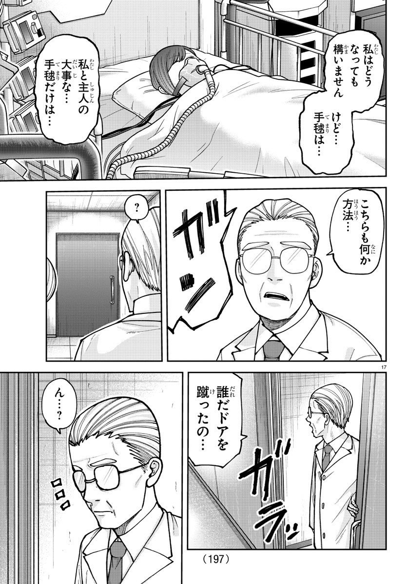 桃源暗鬼 Chap 205 - Next Chap 206