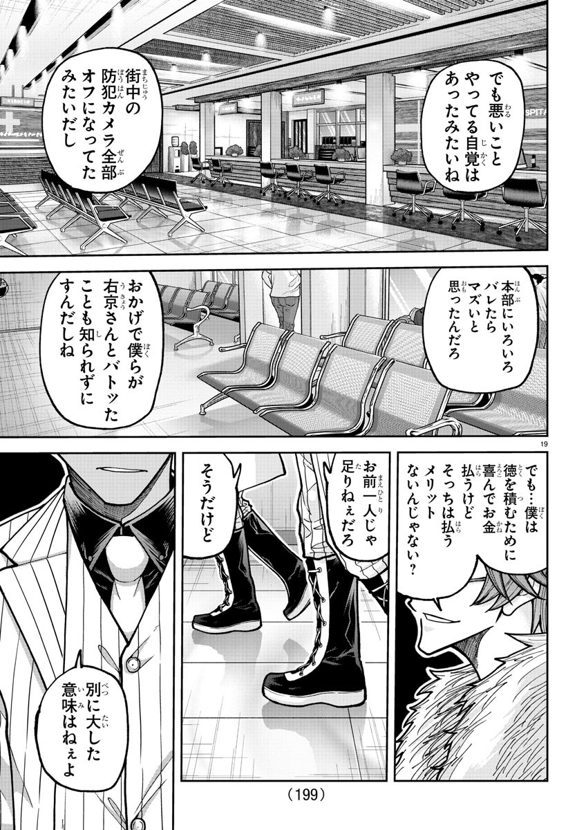 桃源暗鬼 Chap 205 - Next Chap 206