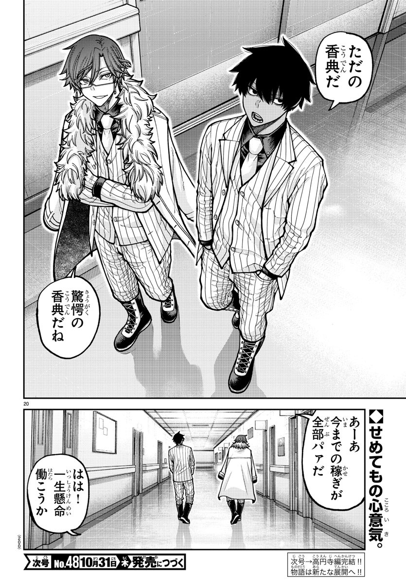 桃源暗鬼 Chap 205 - Next Chap 206