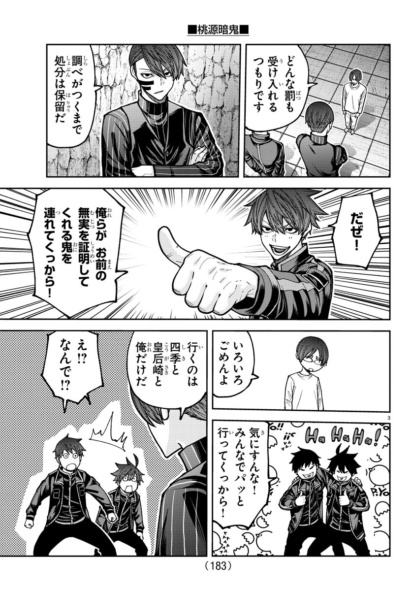 桃源暗鬼 Chap 205 - Next Chap 206