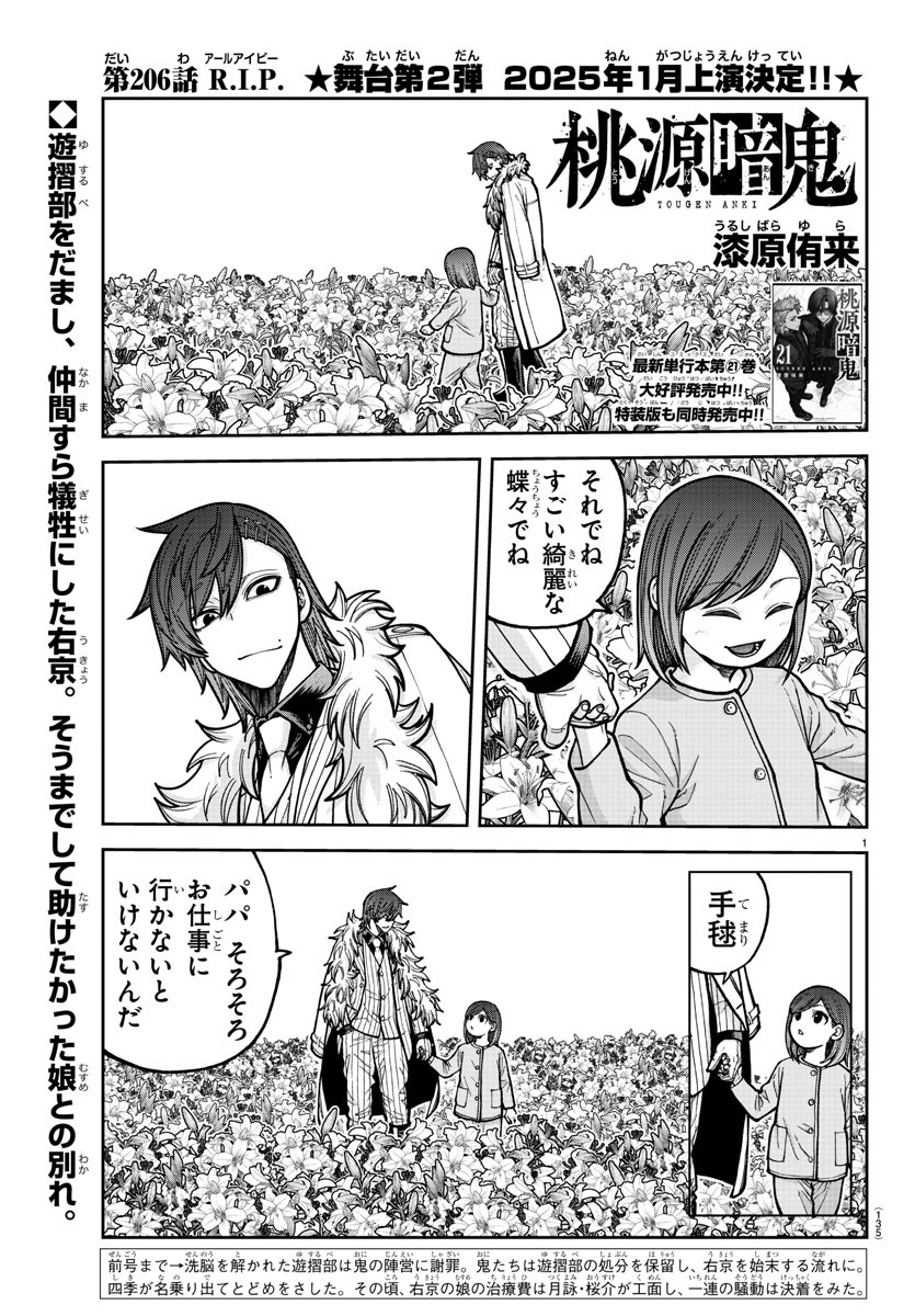 桃源暗鬼 Chap 206 - Next Chap 207