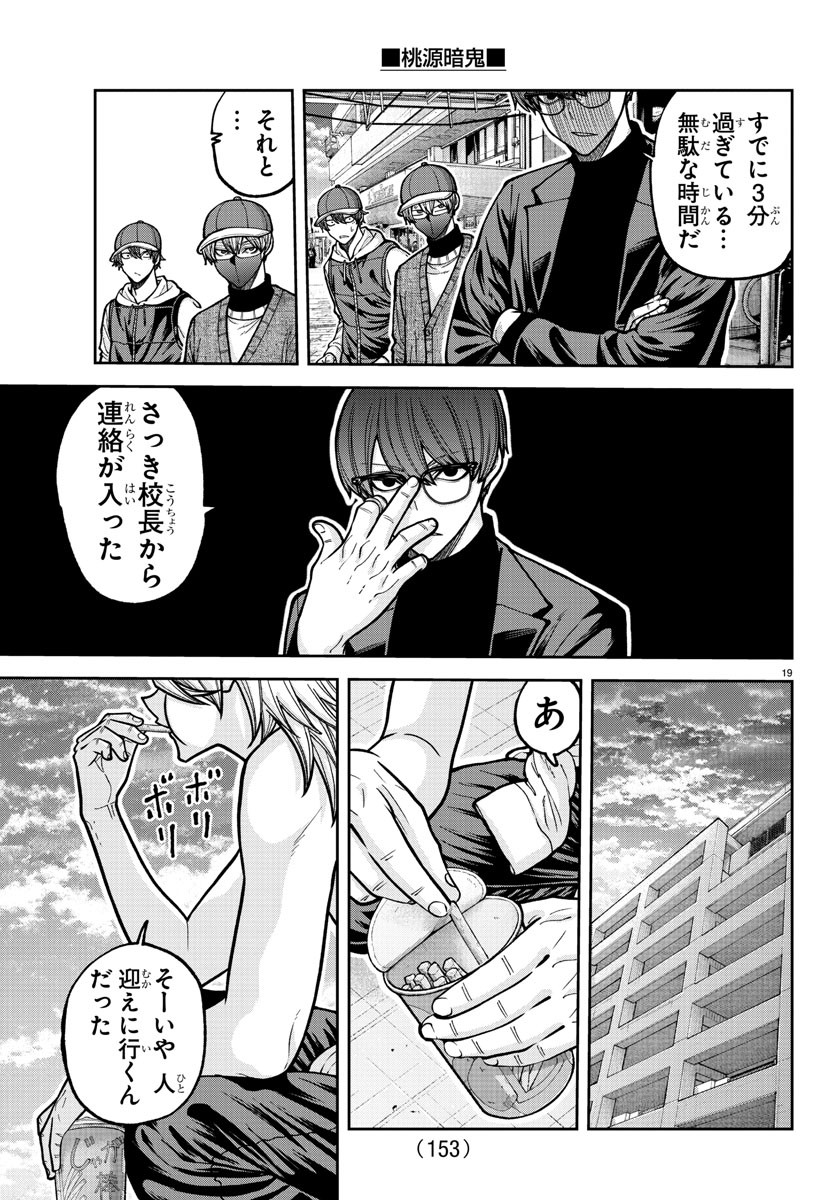 桃源暗鬼 Chap 206 - Next Chap 207