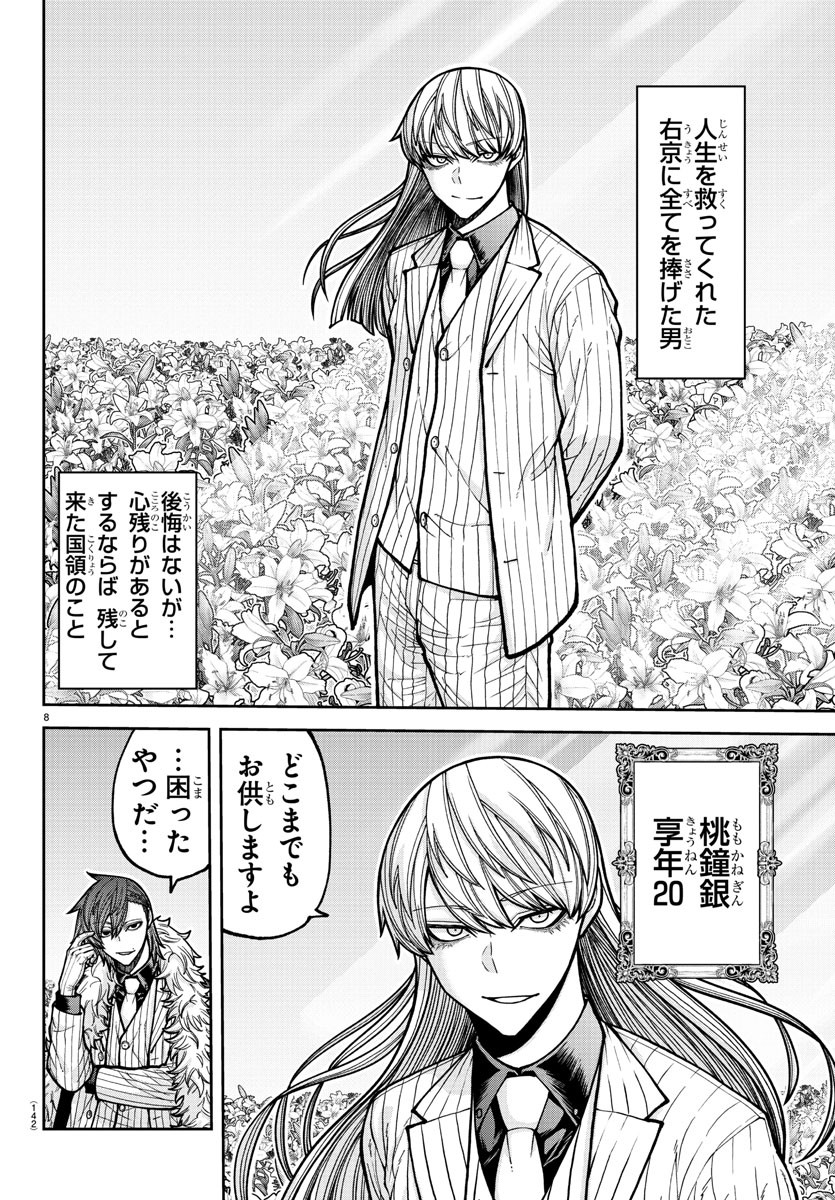 桃源暗鬼 Chap 206 - Next Chap 207