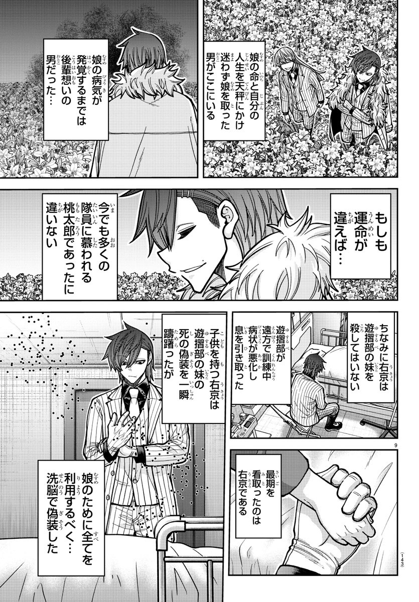 桃源暗鬼 Chap 206 - Next Chap 207