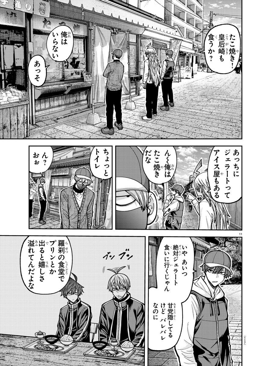 桃源暗鬼 Chap 207 - Next Chap 208