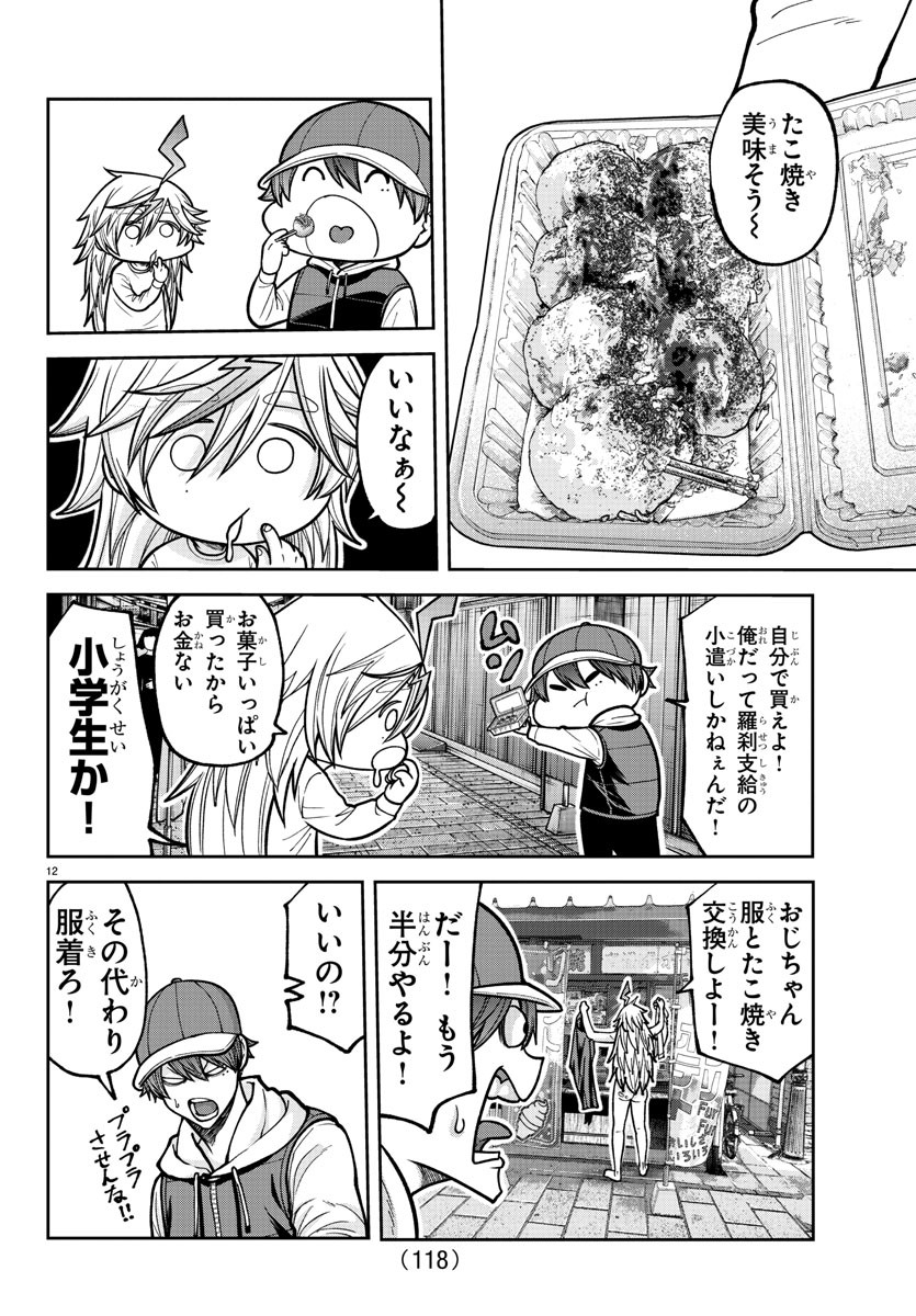 桃源暗鬼 Chap 207 - Next Chap 208