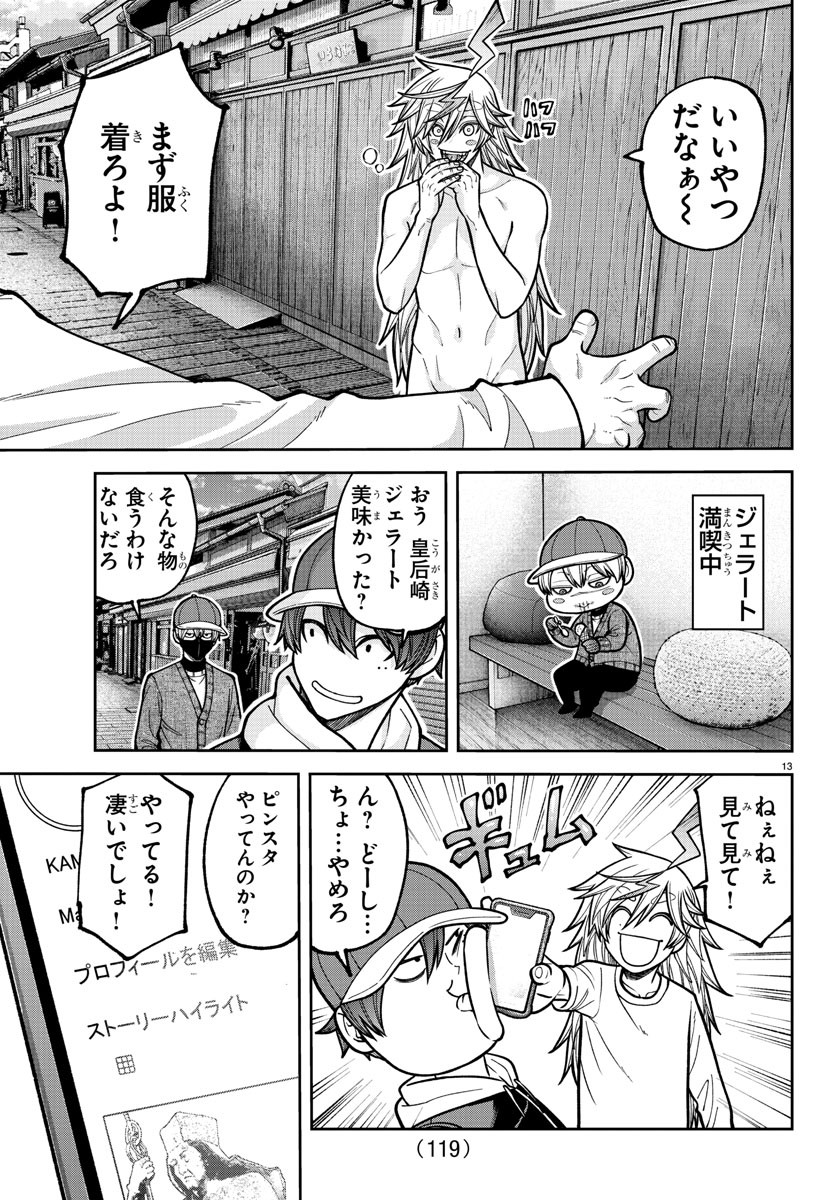 桃源暗鬼 Chap 207 - Next Chap 208