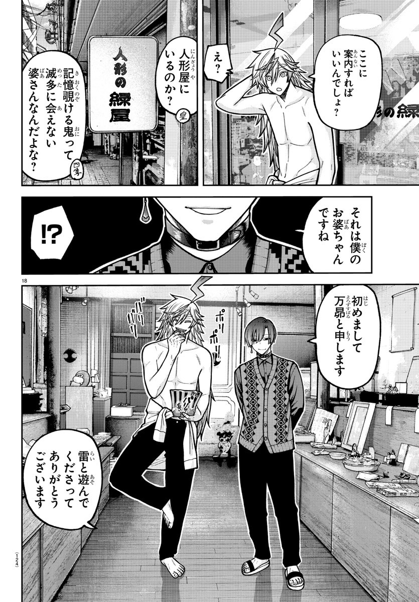 桃源暗鬼 Chap 207 - Next Chap 208