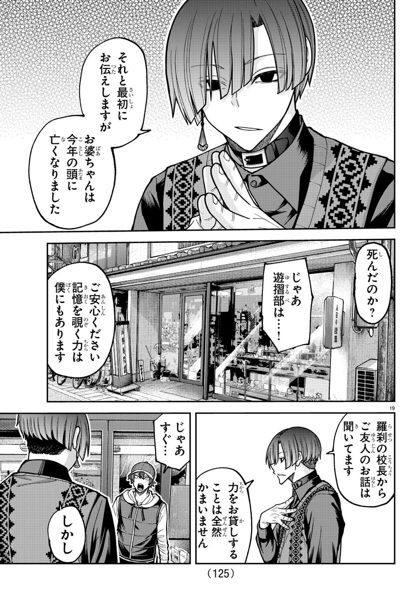 桃源暗鬼 Chap 207 - Next Chap 208