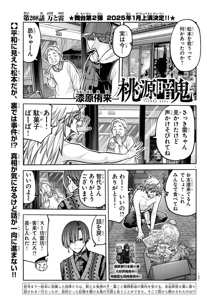 桃源暗鬼 Chap 208 - Next Chap 209