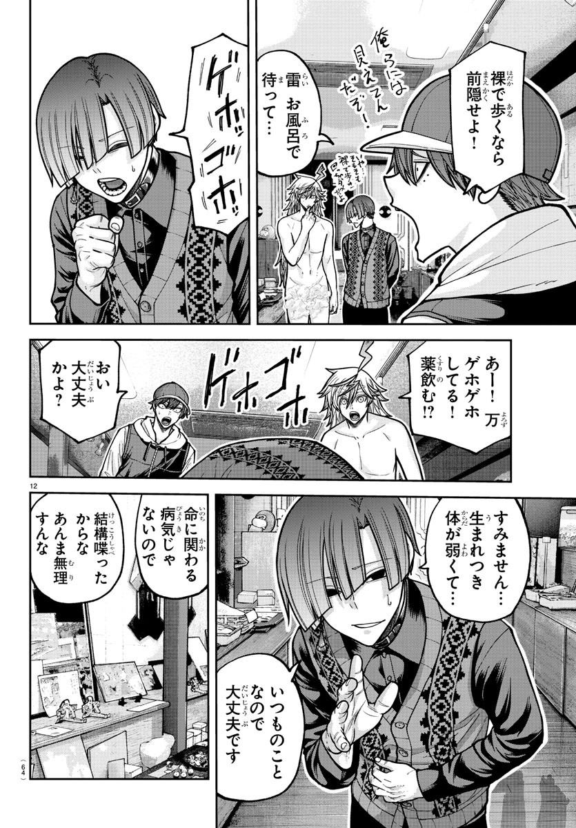 桃源暗鬼 Chap 208 - Next Chap 209