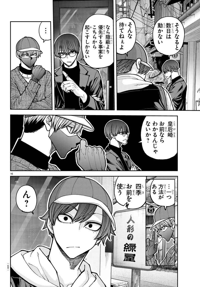 桃源暗鬼 Chap 208 - Next Chap 209