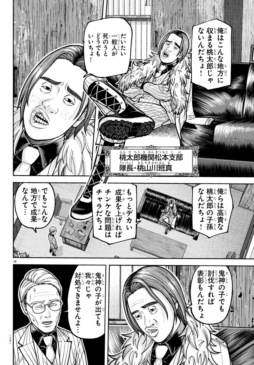 桃源暗鬼 Chap 208 - Next Chap 209