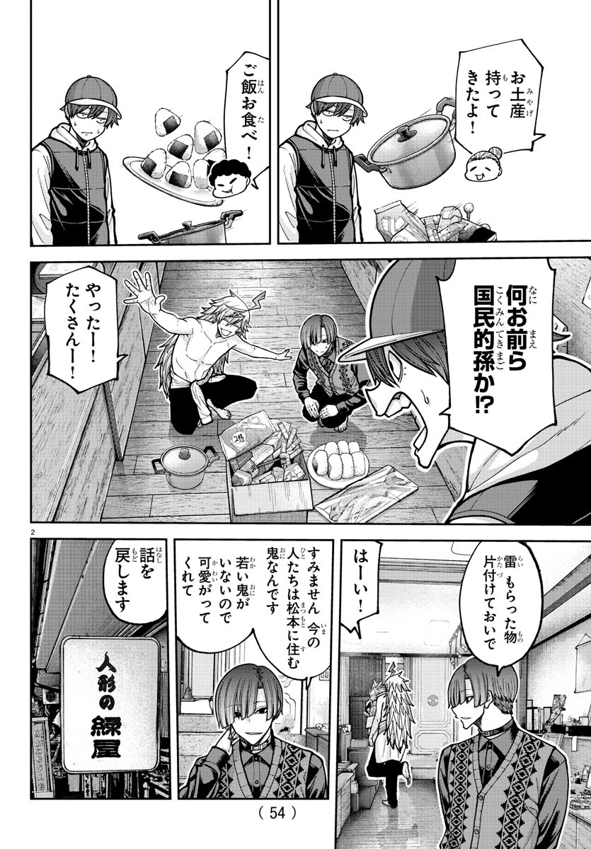 桃源暗鬼 Chap 208 - Next Chap 209