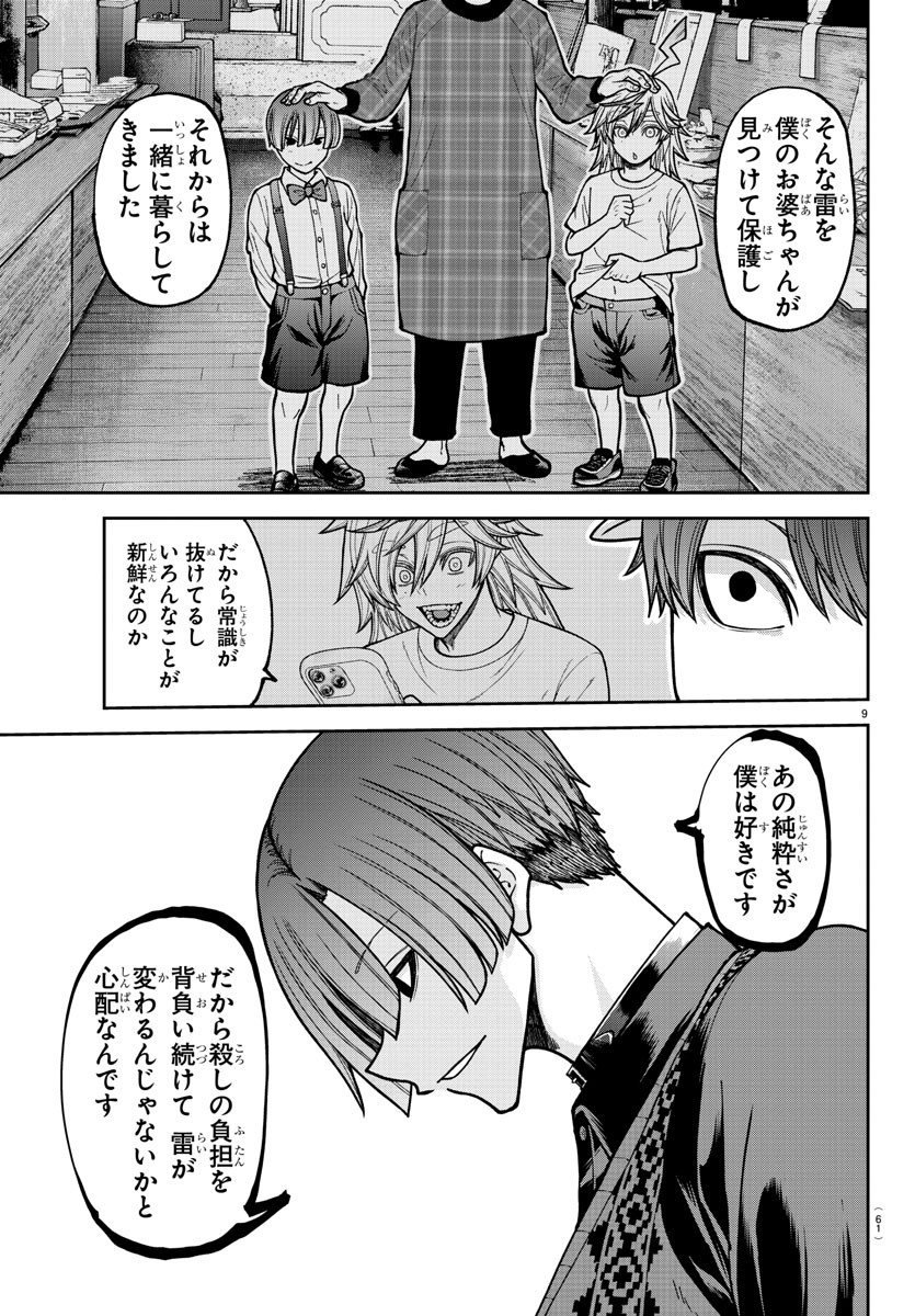 桃源暗鬼 Chap 208 - Next Chap 209