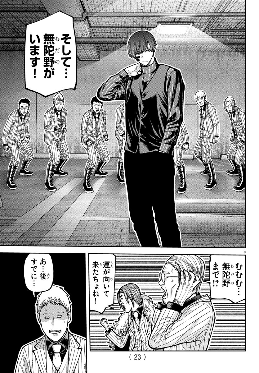 桃源暗鬼 Chap 209 - Next Chap 210