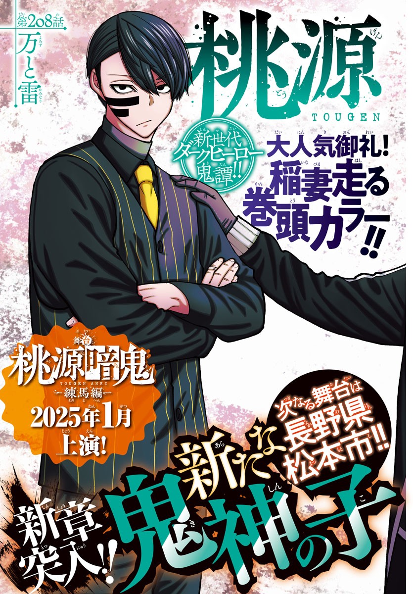 桃源暗鬼 Chap 209 - Next Chap 210