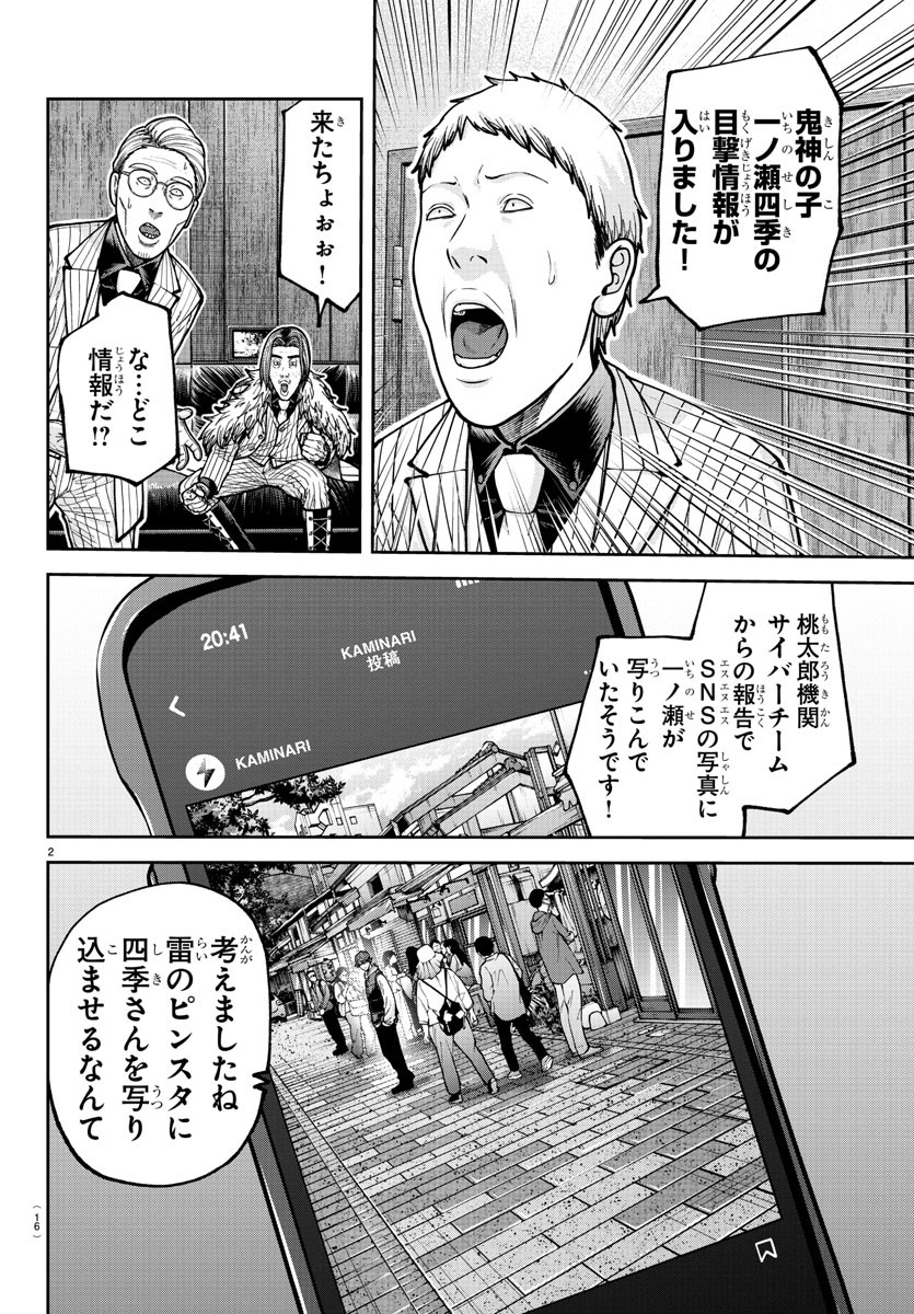 桃源暗鬼 Chap 209 - Next Chap 210