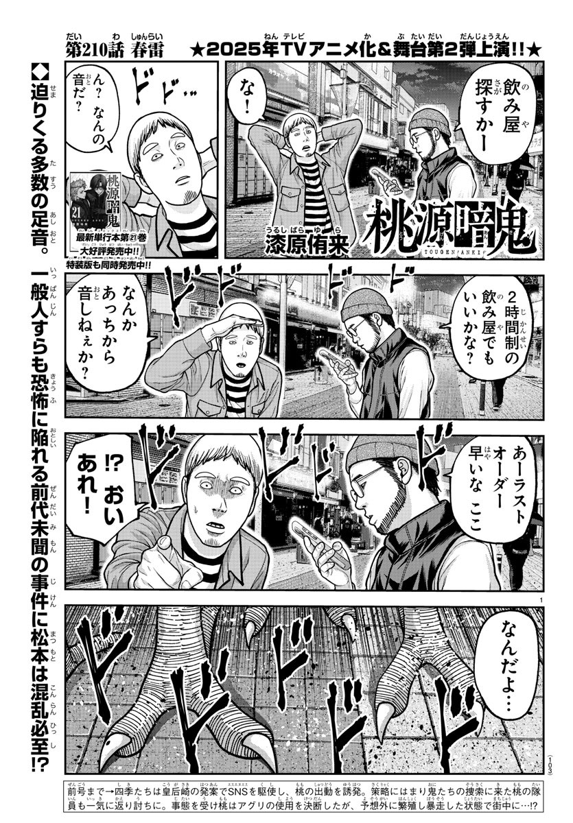 桃源暗鬼 Chap 210 - Next Chap 211