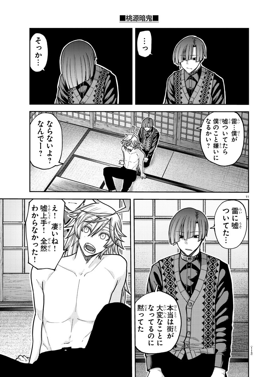 桃源暗鬼 Chap 210 - Next Chap 211