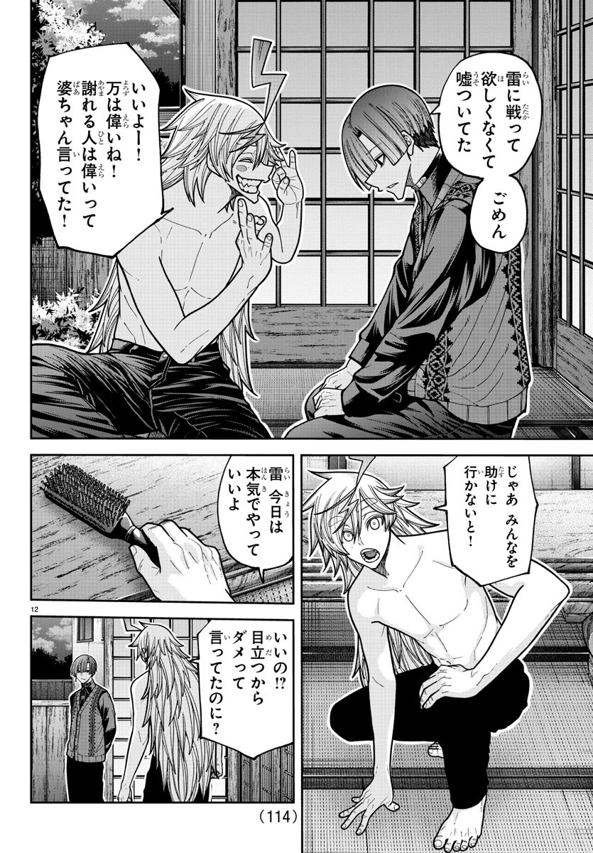 桃源暗鬼 Chap 210 - Next Chap 211