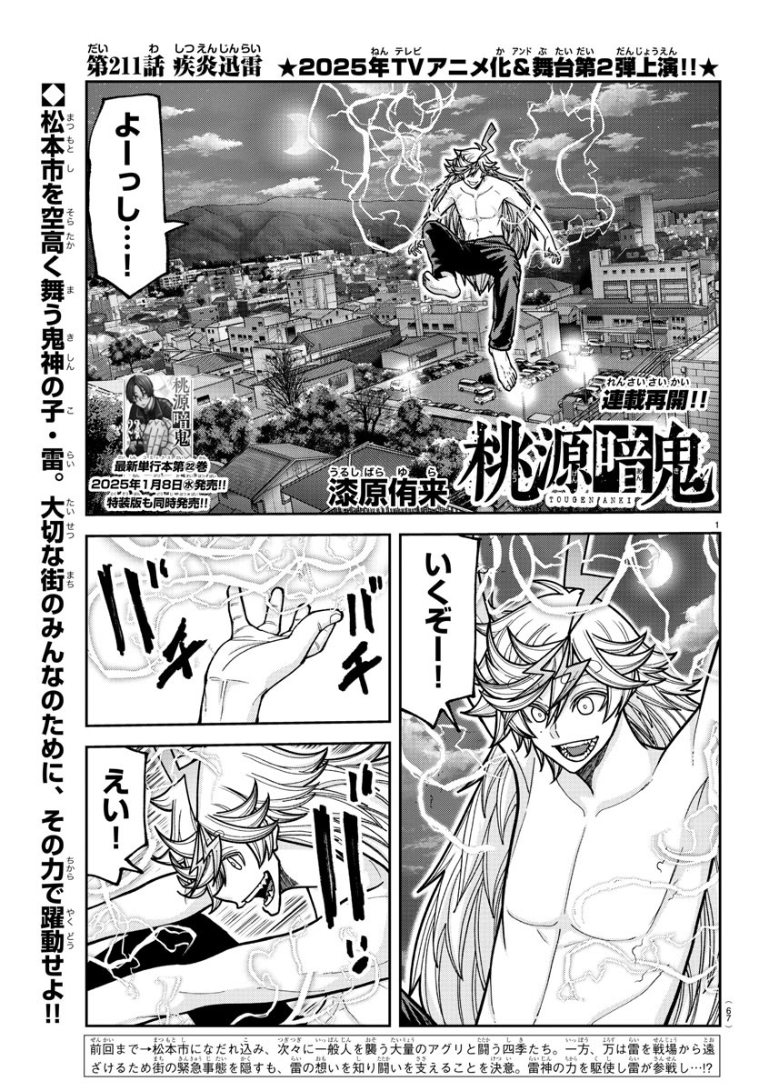 桃源暗鬼 Chap 211 - Next Chap 212