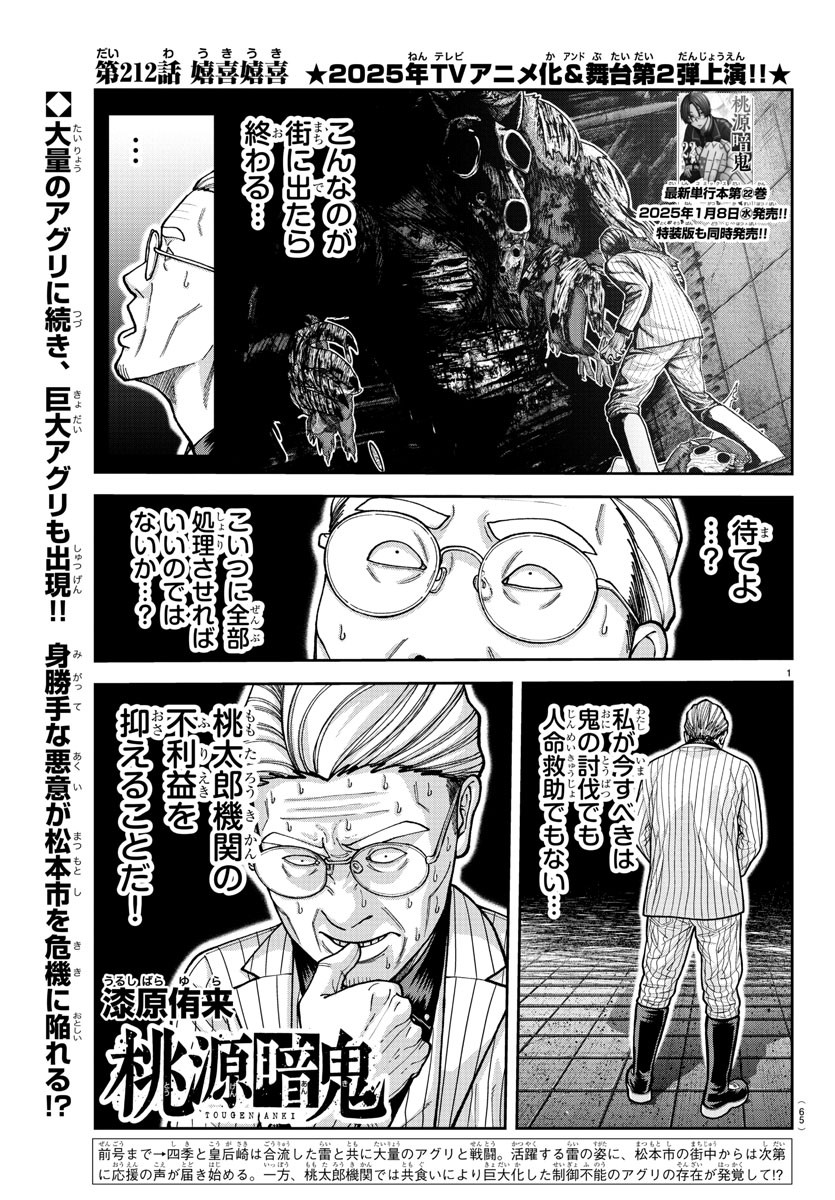 桃源暗鬼 Chap 212 - Next Chap 213