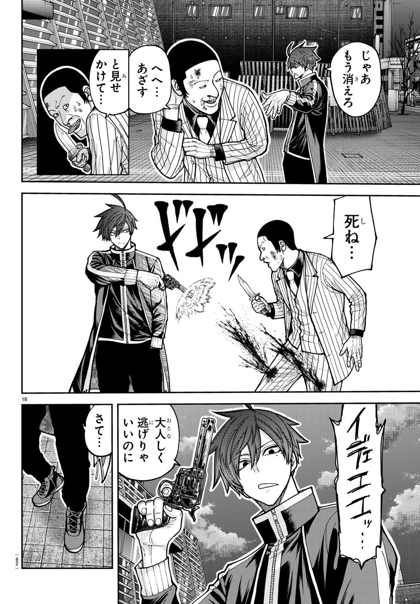 桃源暗鬼 Chap 212 - Next Chap 213