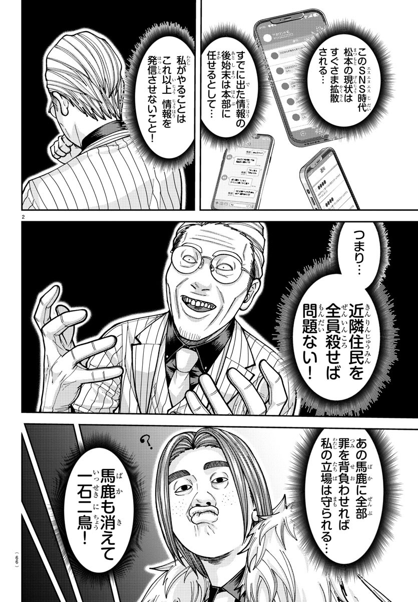 桃源暗鬼 Chap 212 - Next Chap 213