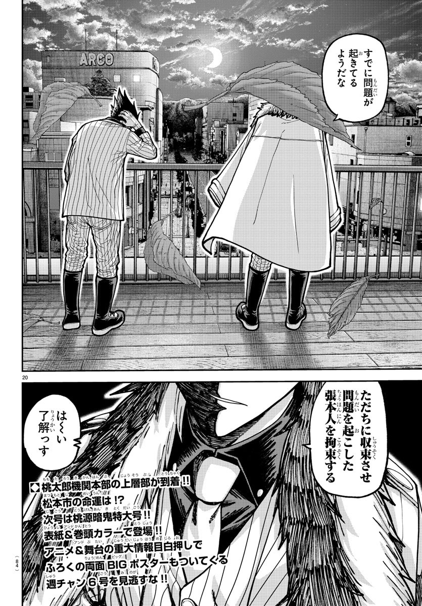 桃源暗鬼 Chap 212 - Next Chap 213