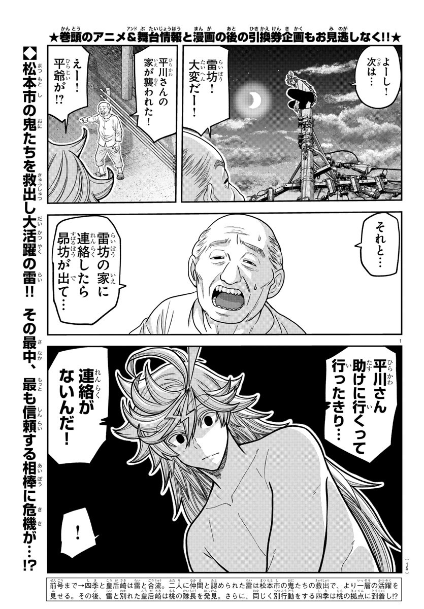 桃源暗鬼 Chap 213 - Next Chap 214